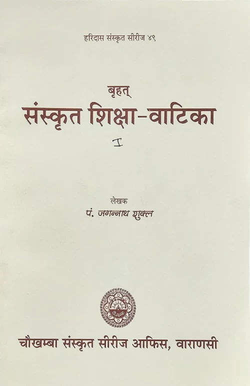 Brihat-Sanskrit Siksa Vatika 4 pts.